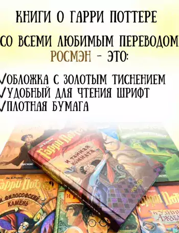 Книги Гарри Поттер в переводе Росмэн Книги Гарри Поттер Росмэн