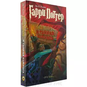 фото 1 12+ Книга Гарри Поттер и тайная комната, Росмэн купить фото 1 12+ Книга Гарри Поттер и тайная комната, Росмэн купить