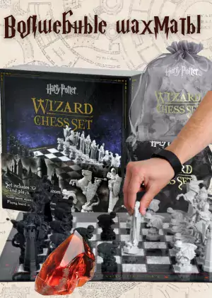 фото 1 Шахматы Гарри Поттер купить фото 1 Шахматы Гарри Поттер купить