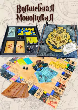 фото 1 Монополия Гарри Поттер в коробке купить фото 1 Монополия Гарри Поттер в коробке купить